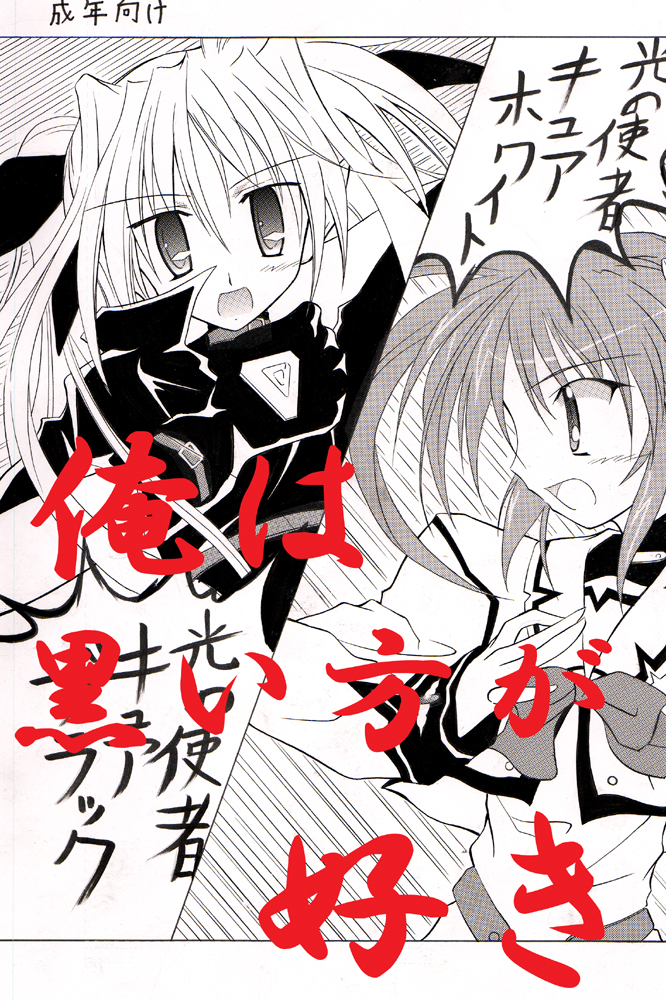 Ore ha Kuroi no Kata ga Suki page 1 full