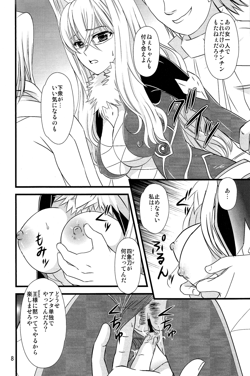 Muchi Muchi Bariboo page 7 full