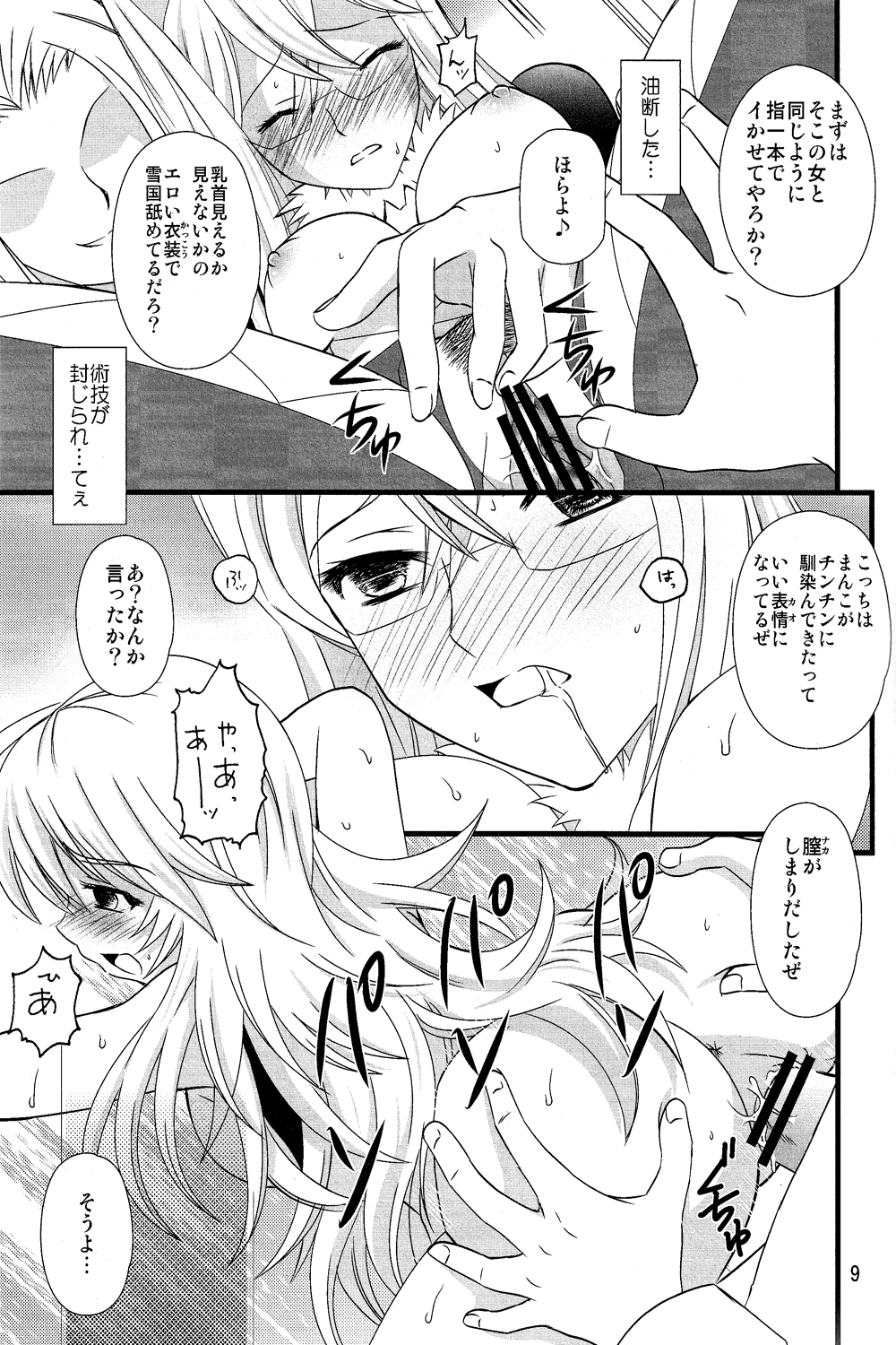 Muchi Muchi Bariboo page 8 full