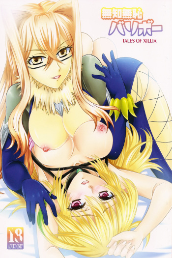 (C82) [US (Hinase Kazusa)] Muchi Muchi Bariboo (Tales of Xillia) cover