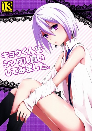 (C81) [Esc. (Haru)] Kyou-kun wo Shinguru kai Shite Mimashita. (Cardfight!! Vanguard) cover