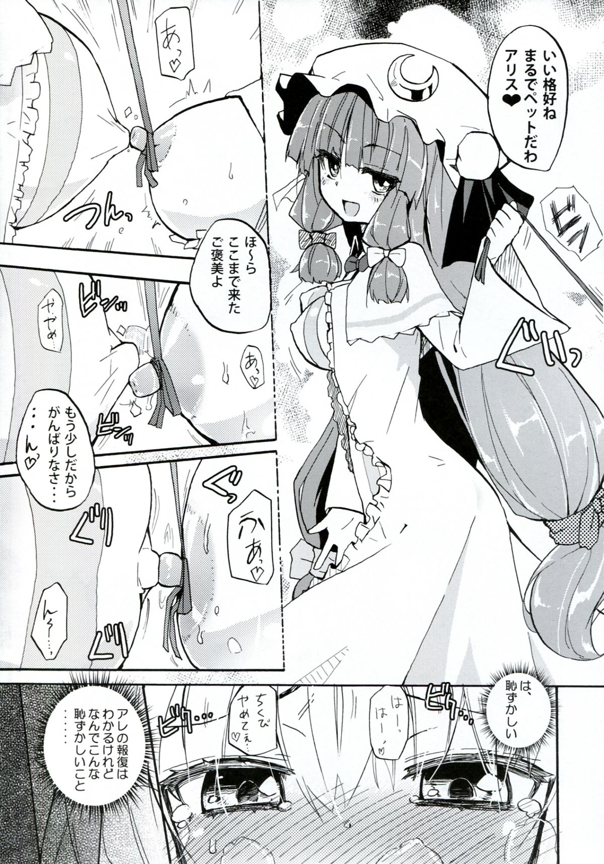 Homuraya Milk ★ Collection 2 page 11 full