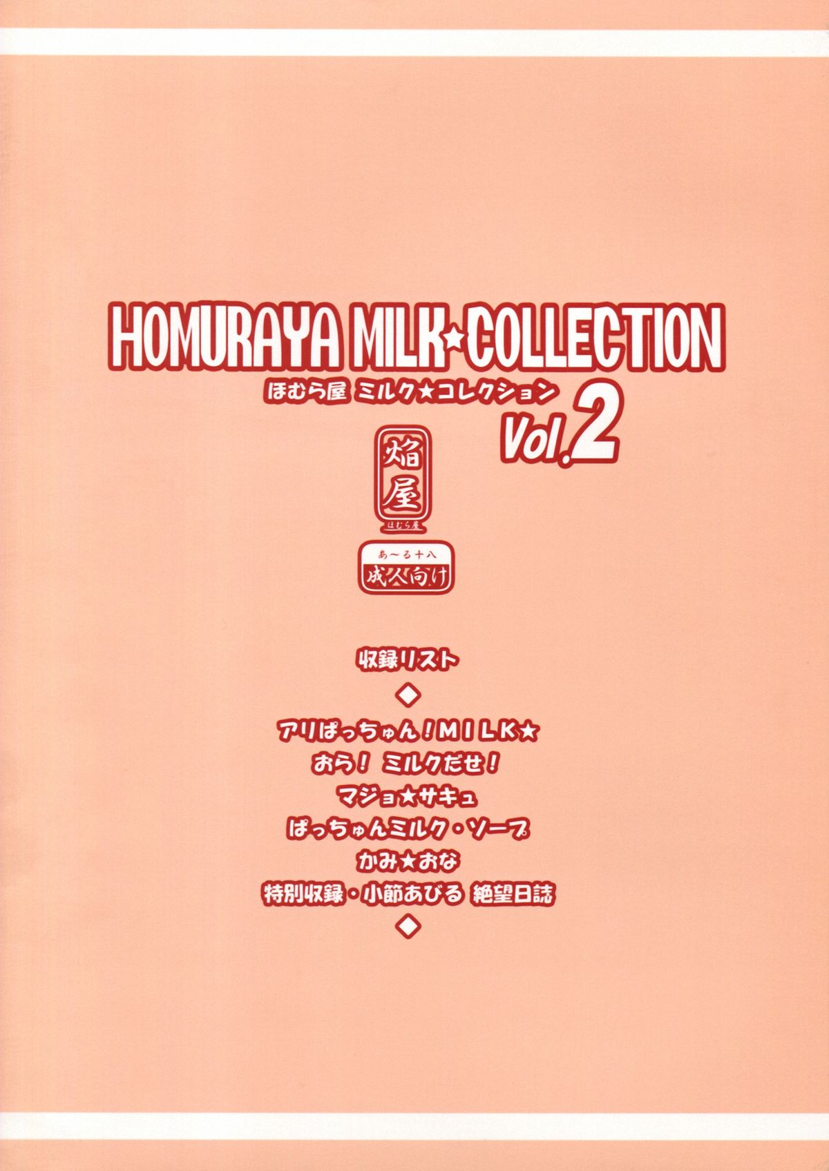 Homuraya Milk ★ Collection 2 page 2 full