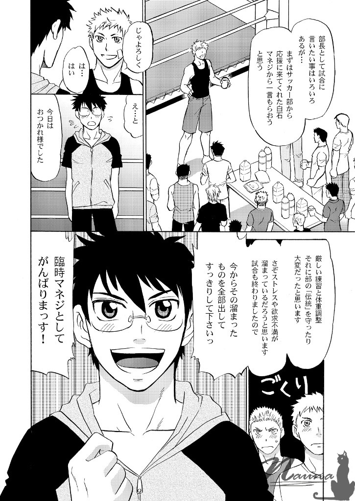 Manage no Oshigoto 3 page 6 full