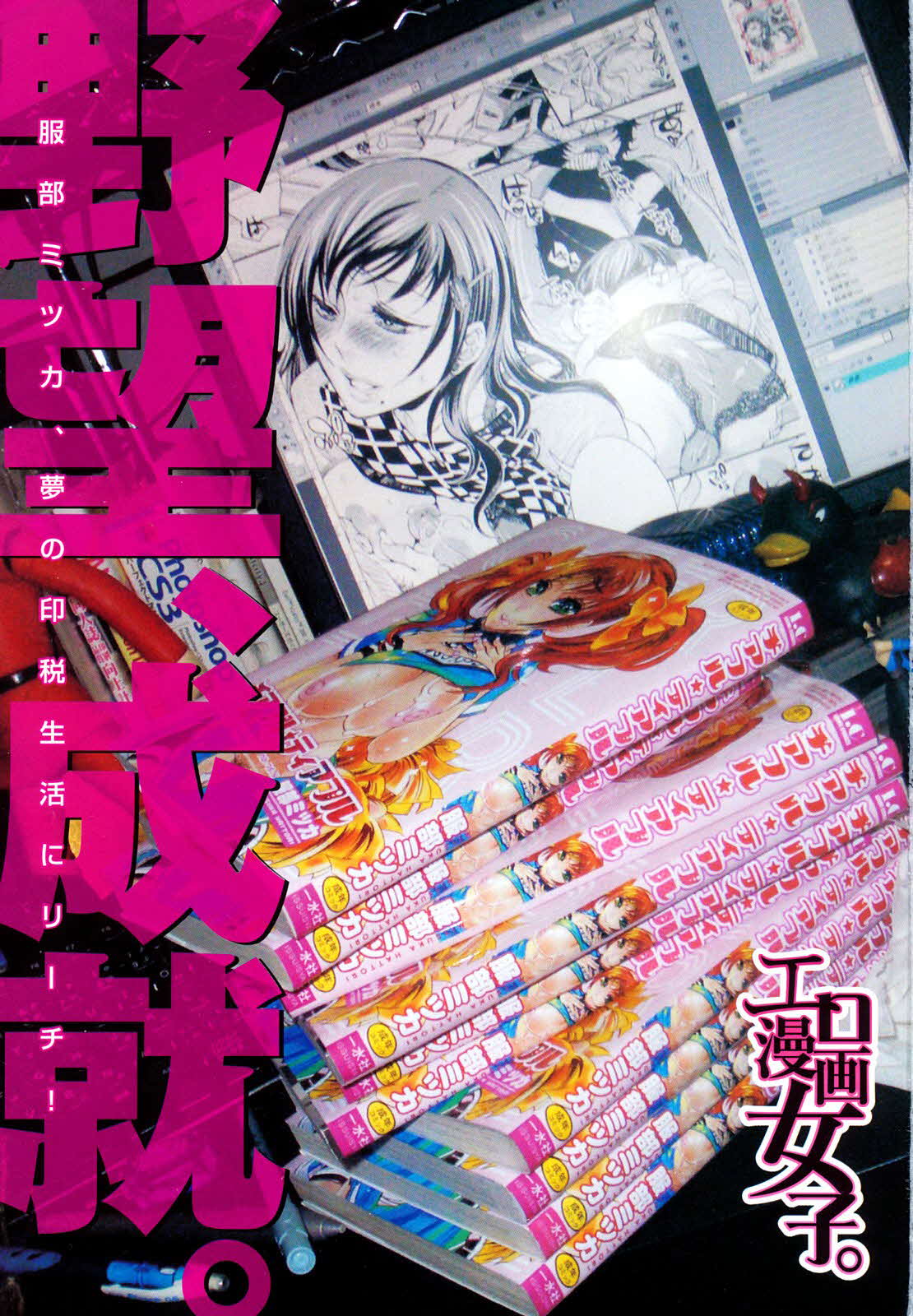 Ero Manga Joshi. page 4 full