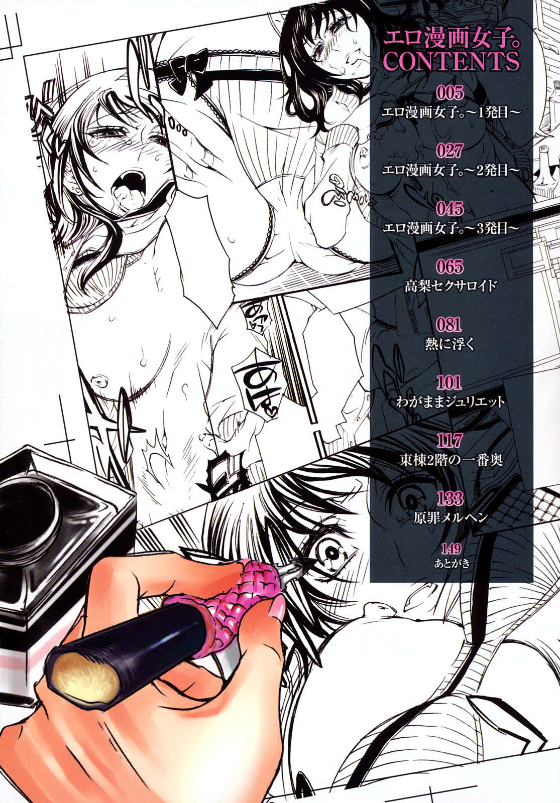 Ero Manga Joshi. page 5 full
