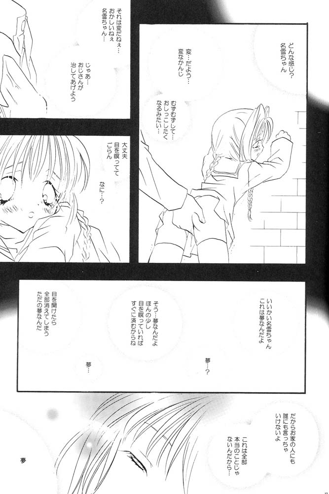 Tengoku Yori Yaban | WILDER THAN BLUE HEAVEN page 12 full