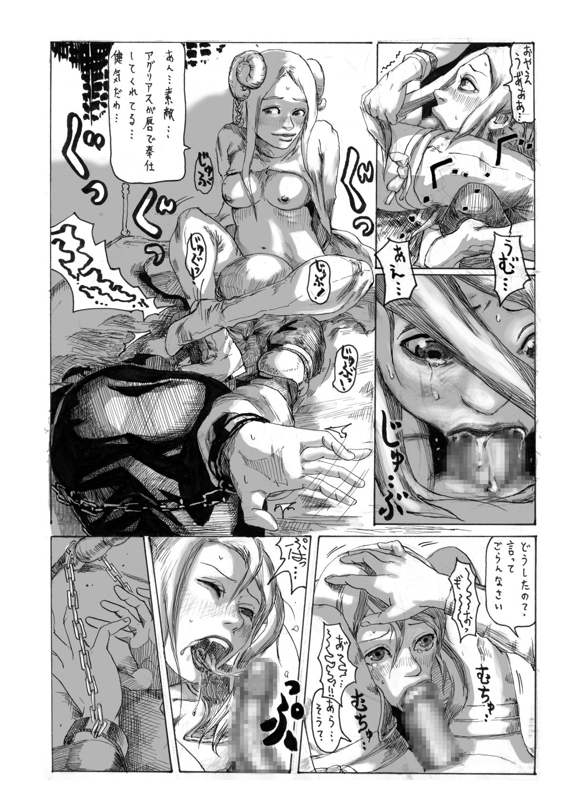 Ove no Yome page 8 full