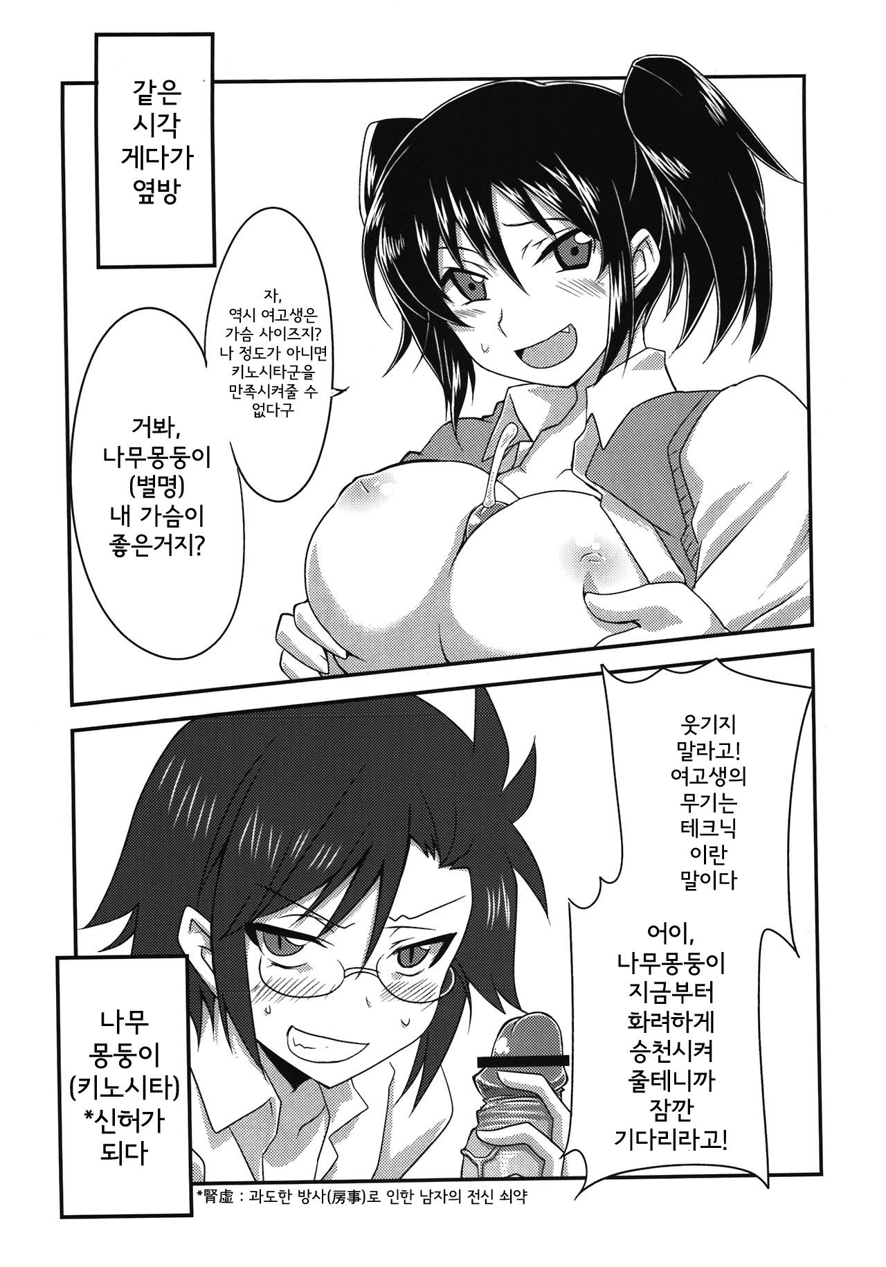 Danshi to Joshi no Nichijou page 11 full