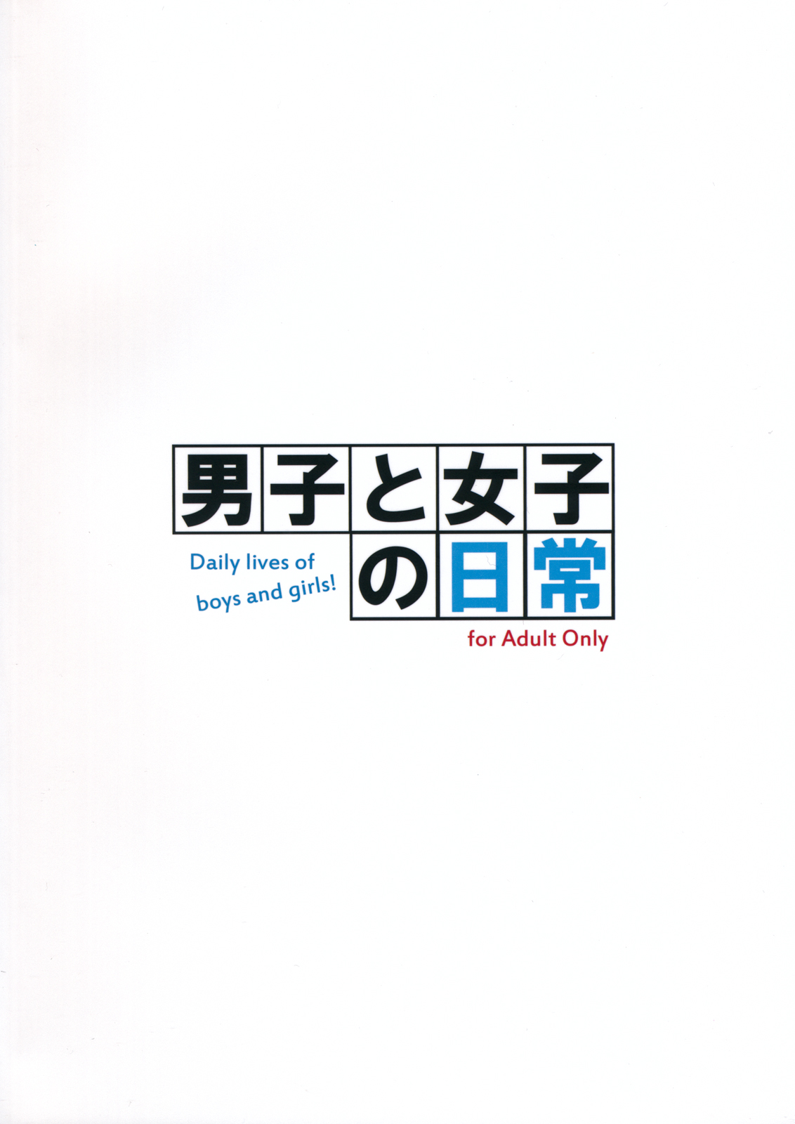 Danshi to Joshi no Nichijou page 3 full