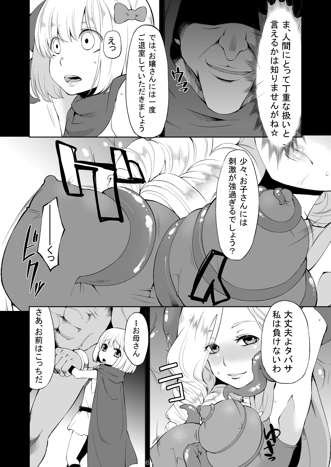 Oyako ga Naedoko ni Naru Made page 5 full