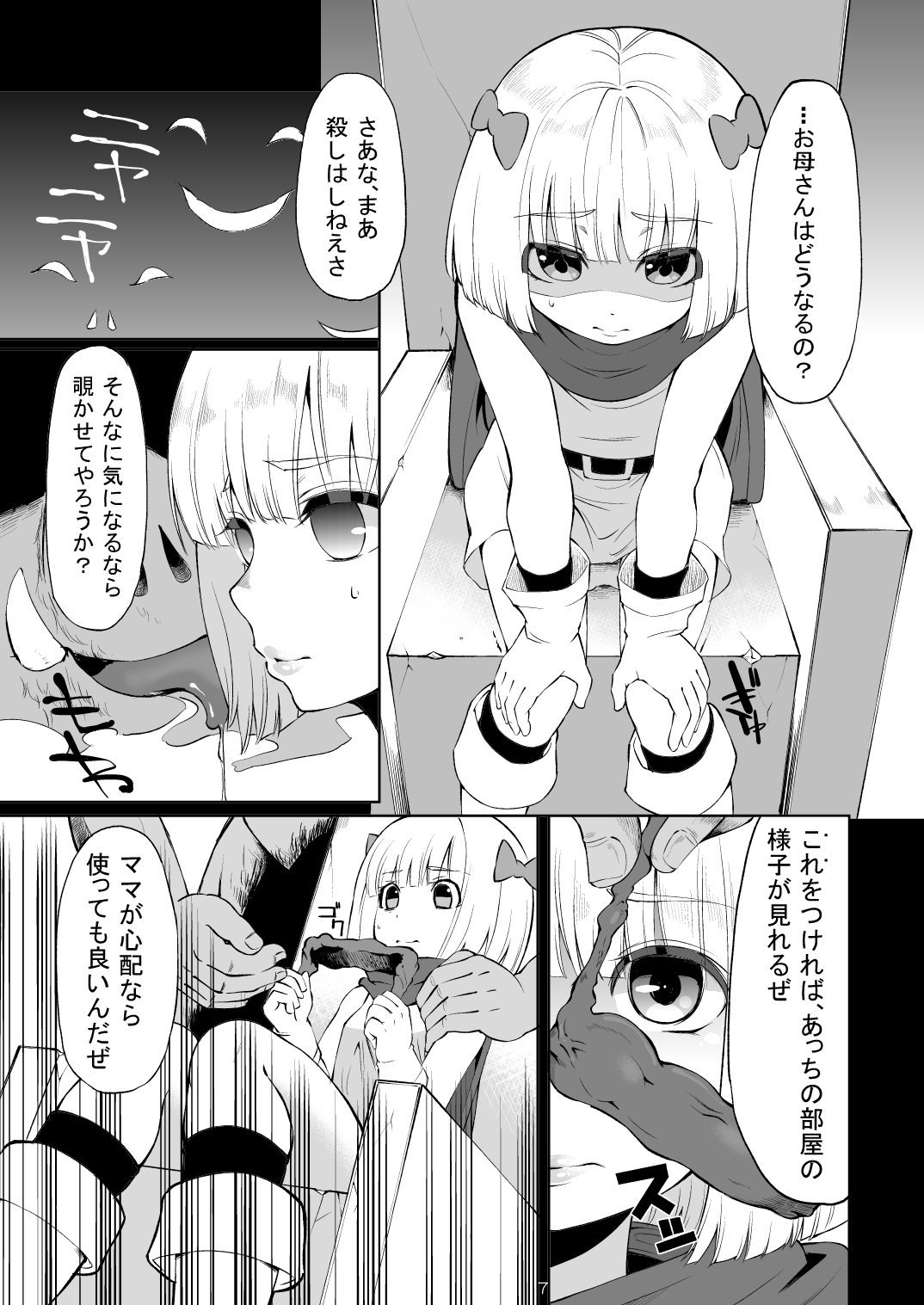 Oyako ga Naedoko ni Naru Made page 6 full