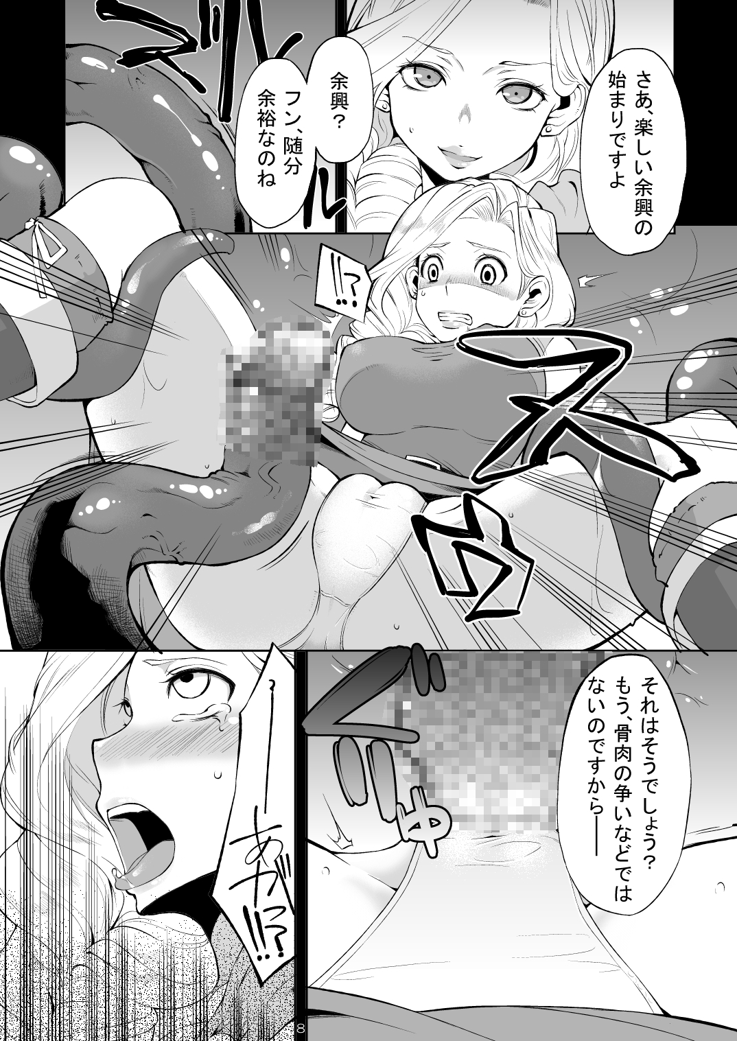 Oyako ga Naedoko ni Naru Made page 7 full