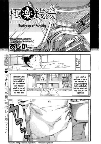 [Ashika] Gokuraku Sentou | Bathhouse of Paradise (COMIC Megastore 2011-05) [English] {Zed} cover