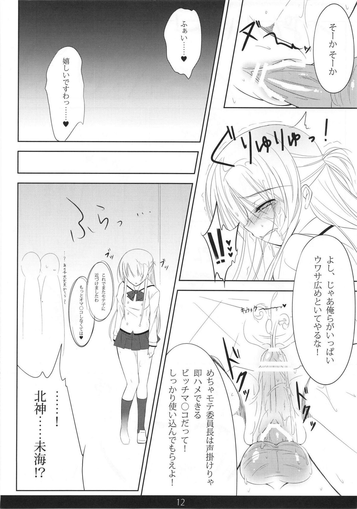 MechaMote! Saimin-Jutsu Desu wa 2nd page 11 full