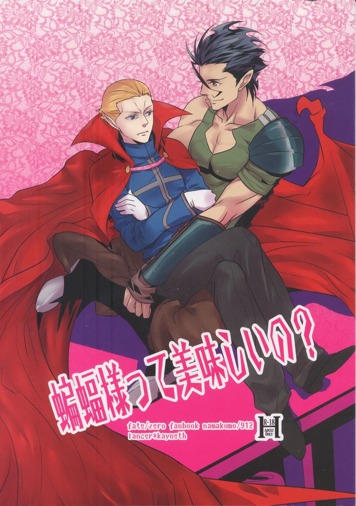 Koumori-sama-tte Oishii no? page 1 full