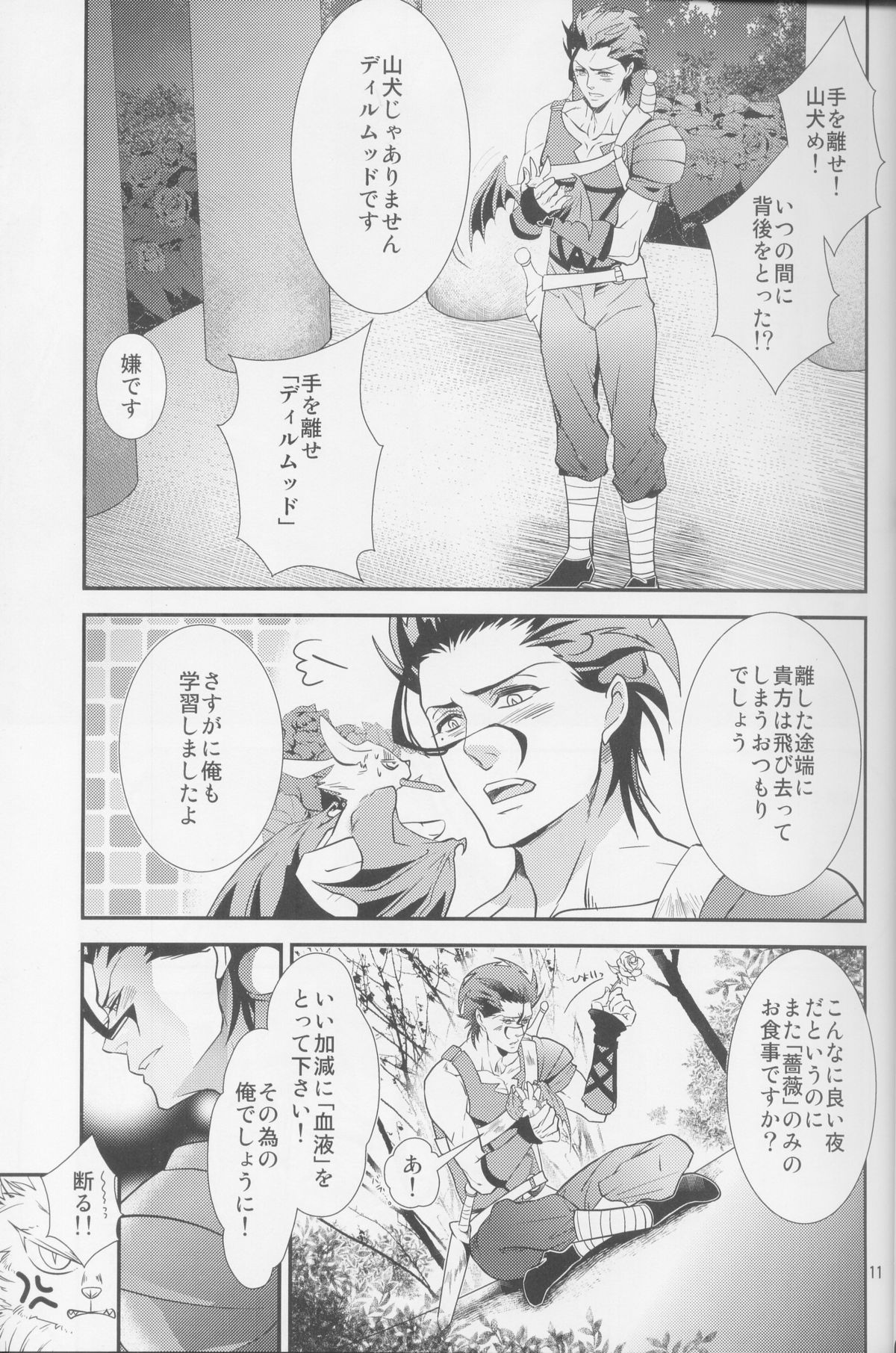 Koumori-sama-tte Oishii no? page 11 full