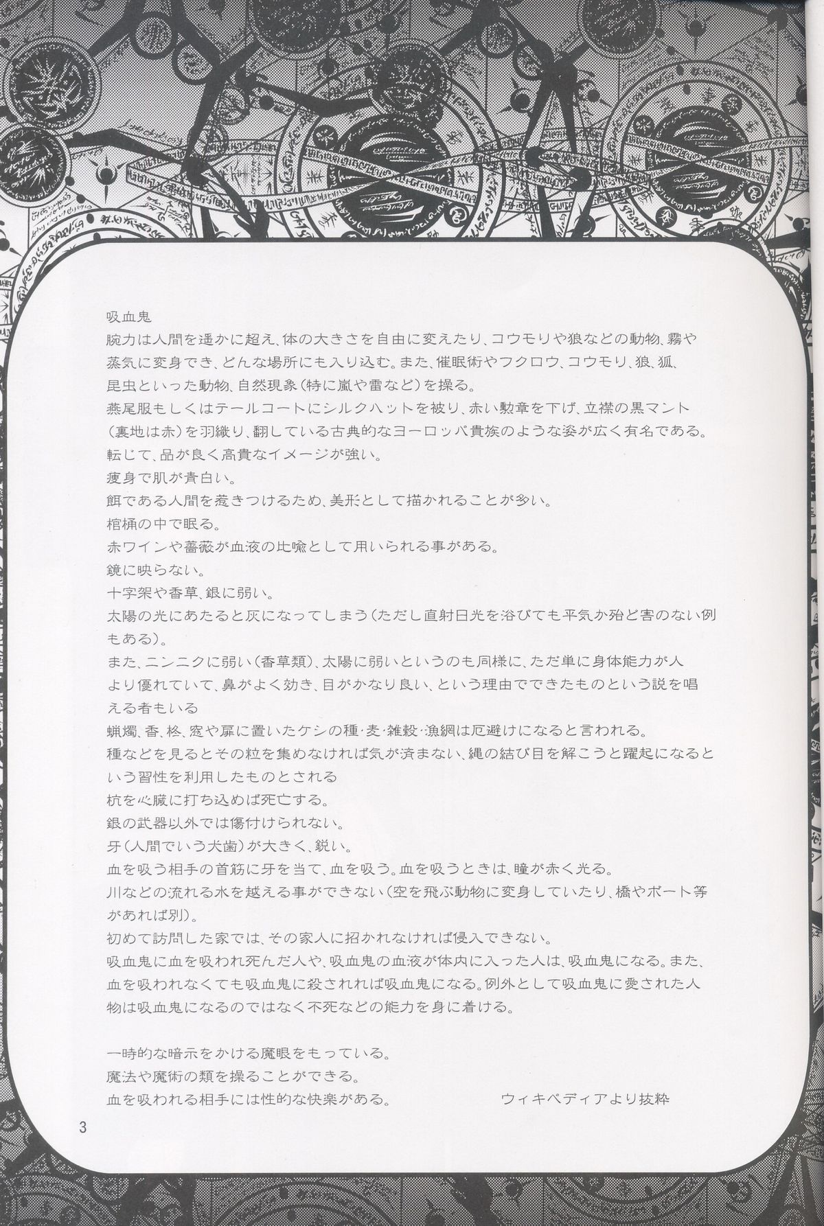 Koumori-sama-tte Oishii no? page 3 full
