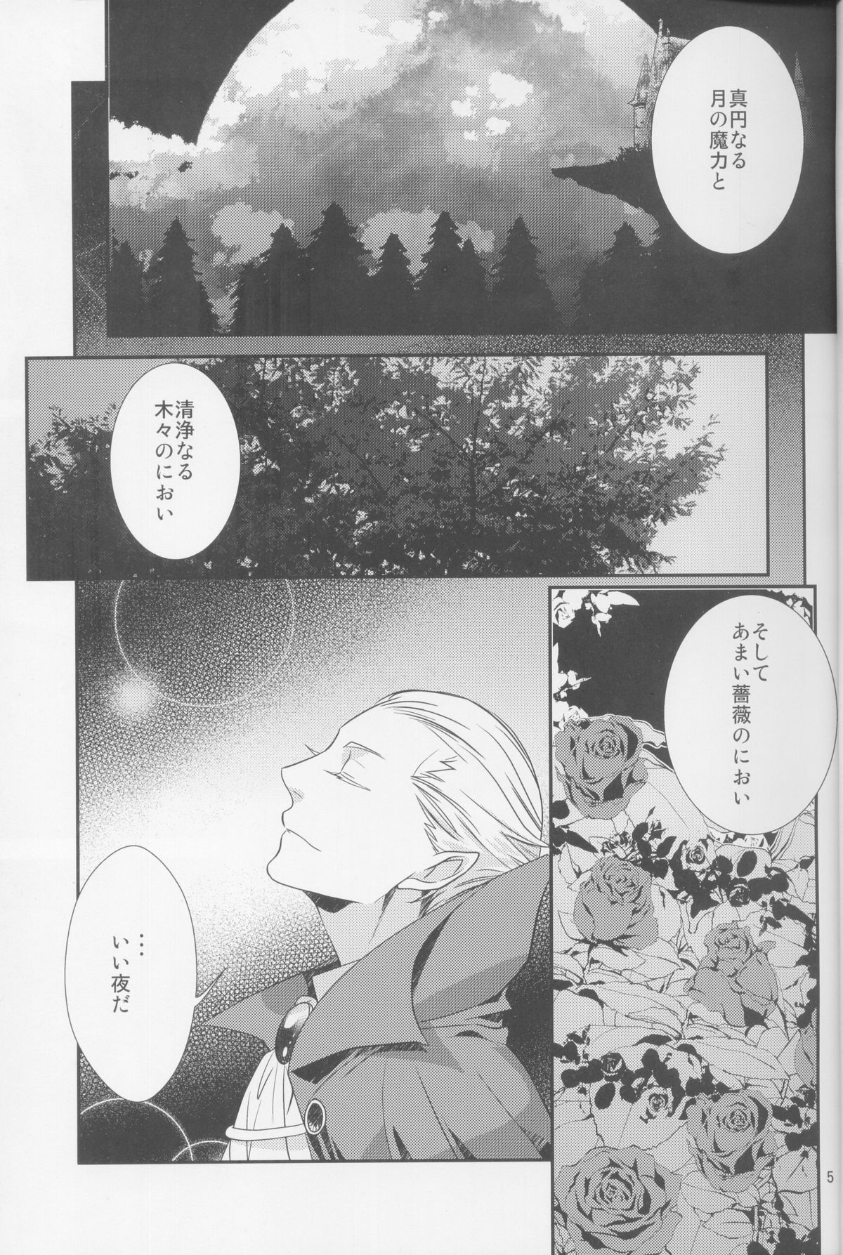 Koumori-sama-tte Oishii no? page 5 full