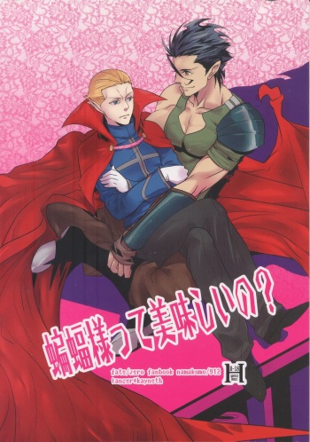 [Namakumo (912)] Koumori-sama-tte Oishii no? (Fate/Zero) cover