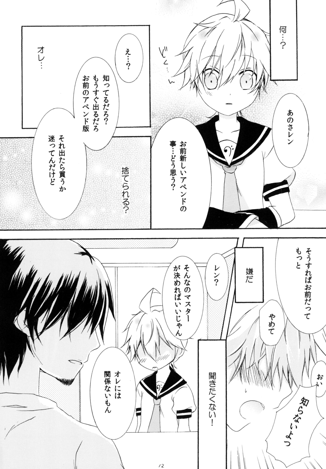 Koi Len page 11 full