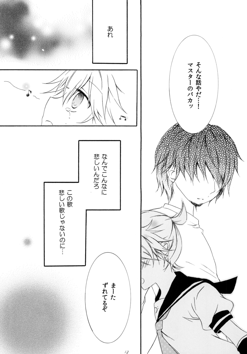 Koi Len page 12 full