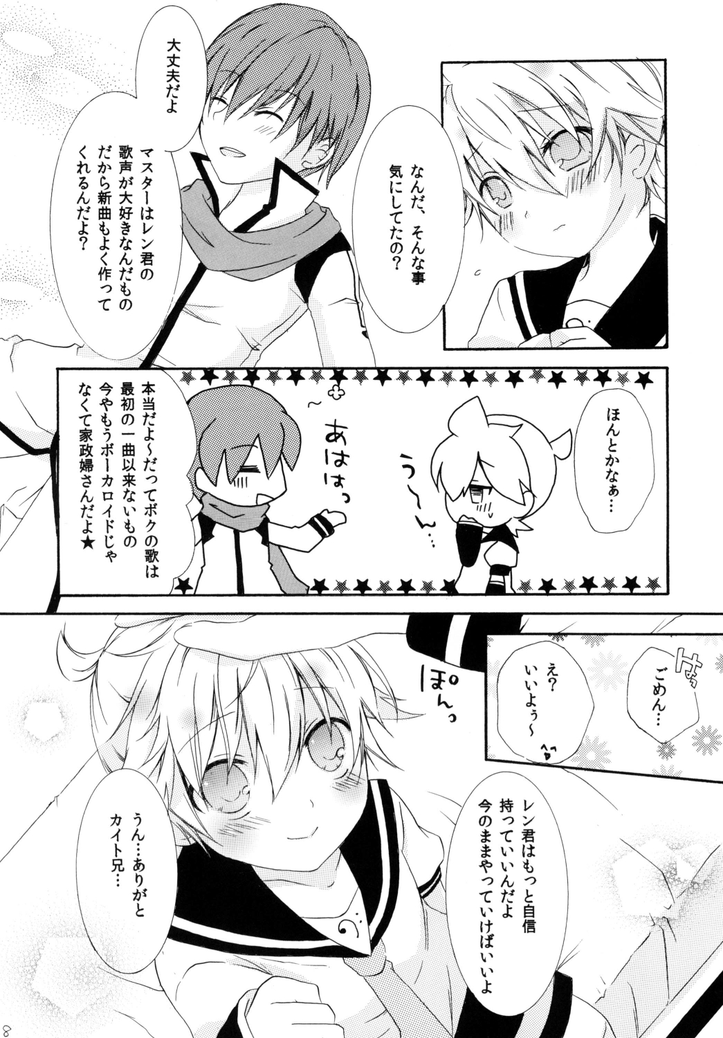 Koi Len page 7 full