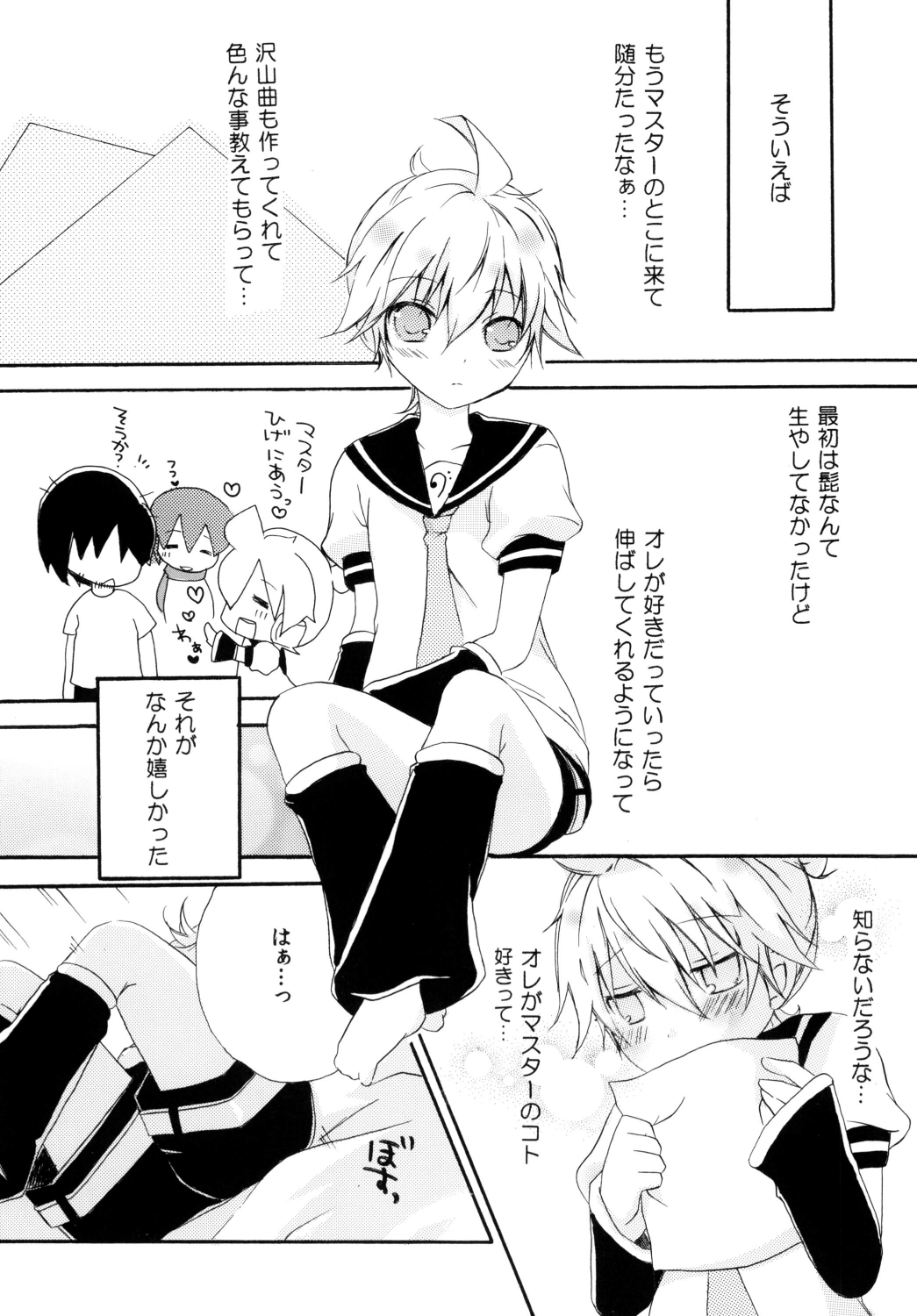 Koi Len page 8 full