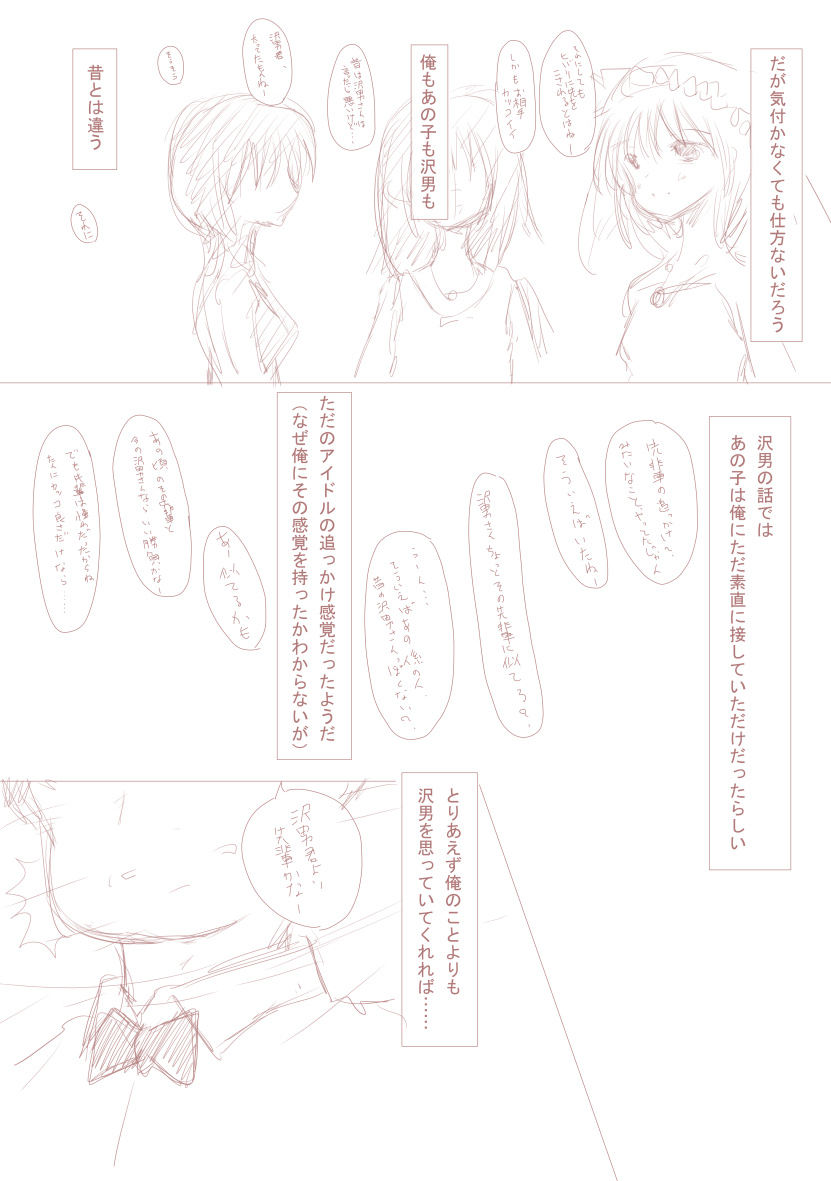 優しく睫毛に page 10 full