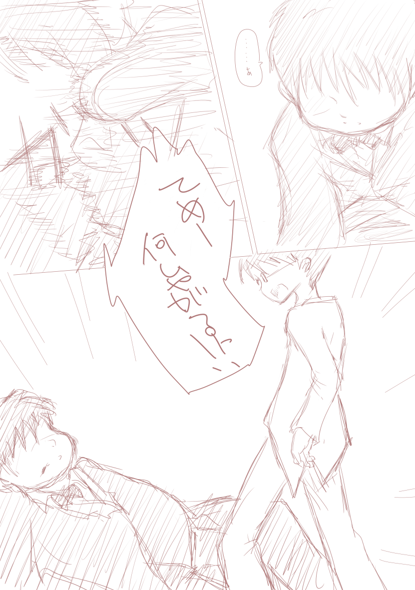 優しく睫毛に page 12 full