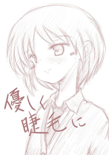 [此処はいきものの世界] 優しく睫毛に cover