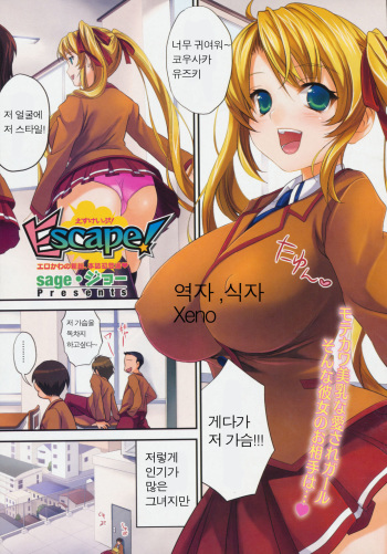 [Koakuma Sageha (Sage Joh)] Escape [Korean] cover