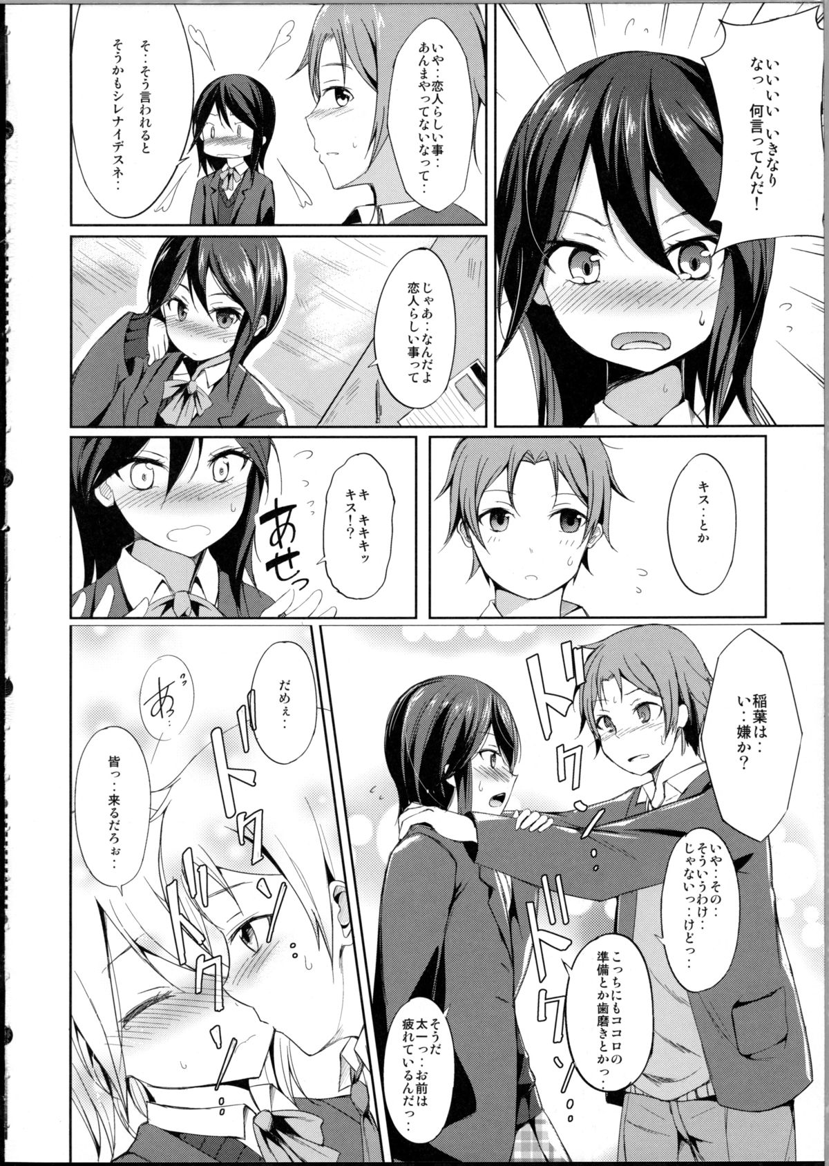 Tandeki Suru Kare to Kanojo page 3 full