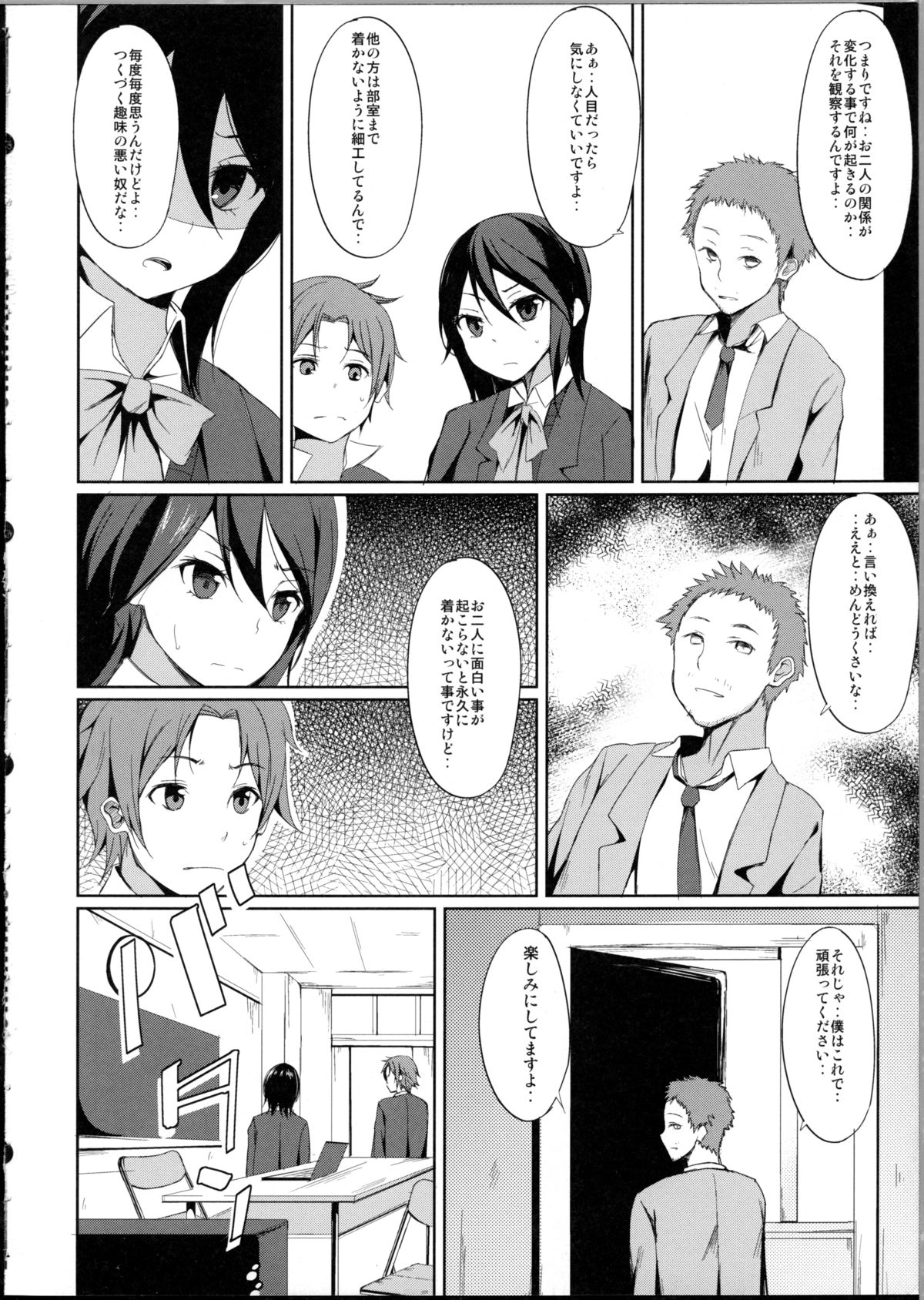 Tandeki Suru Kare to Kanojo page 5 full