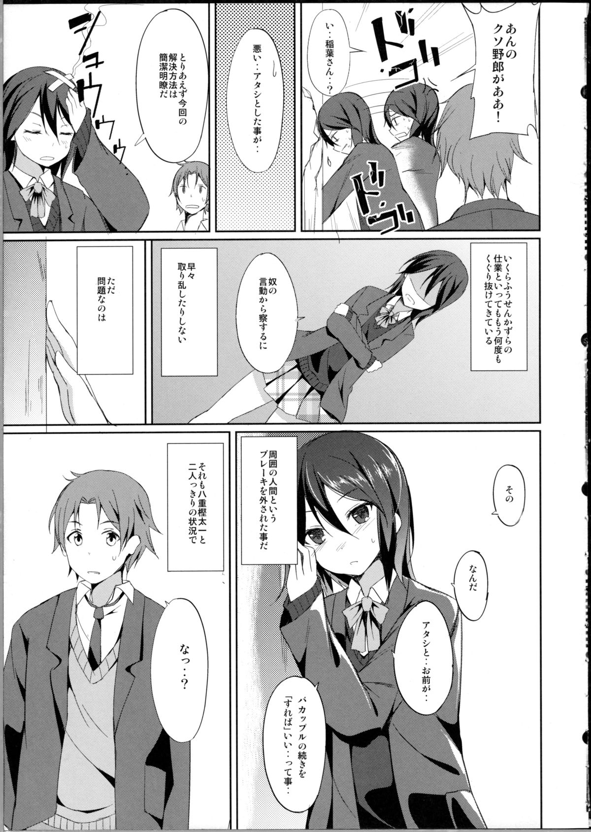 Tandeki Suru Kare to Kanojo page 6 full