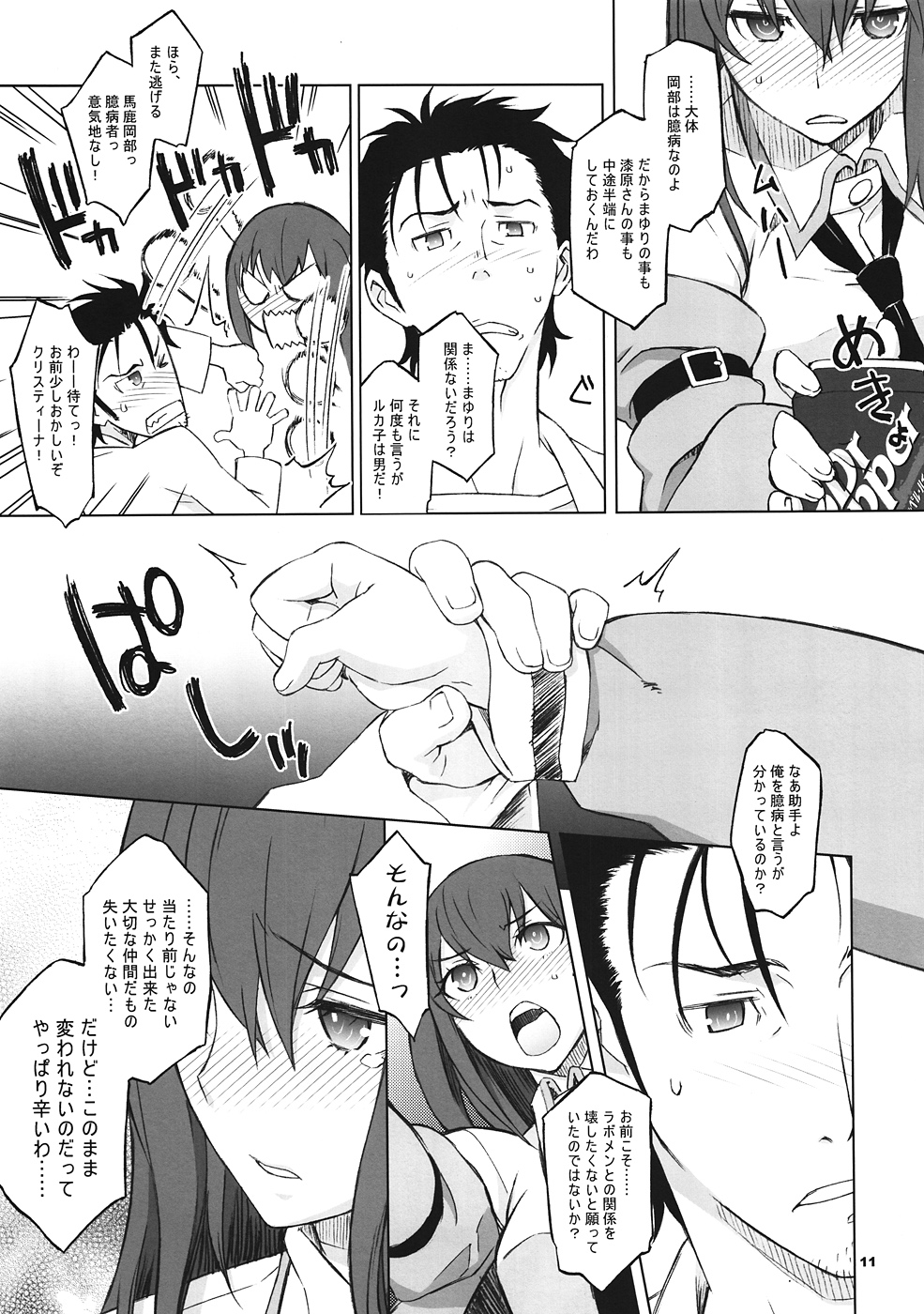 Sitainsu;Kedo page 10 full