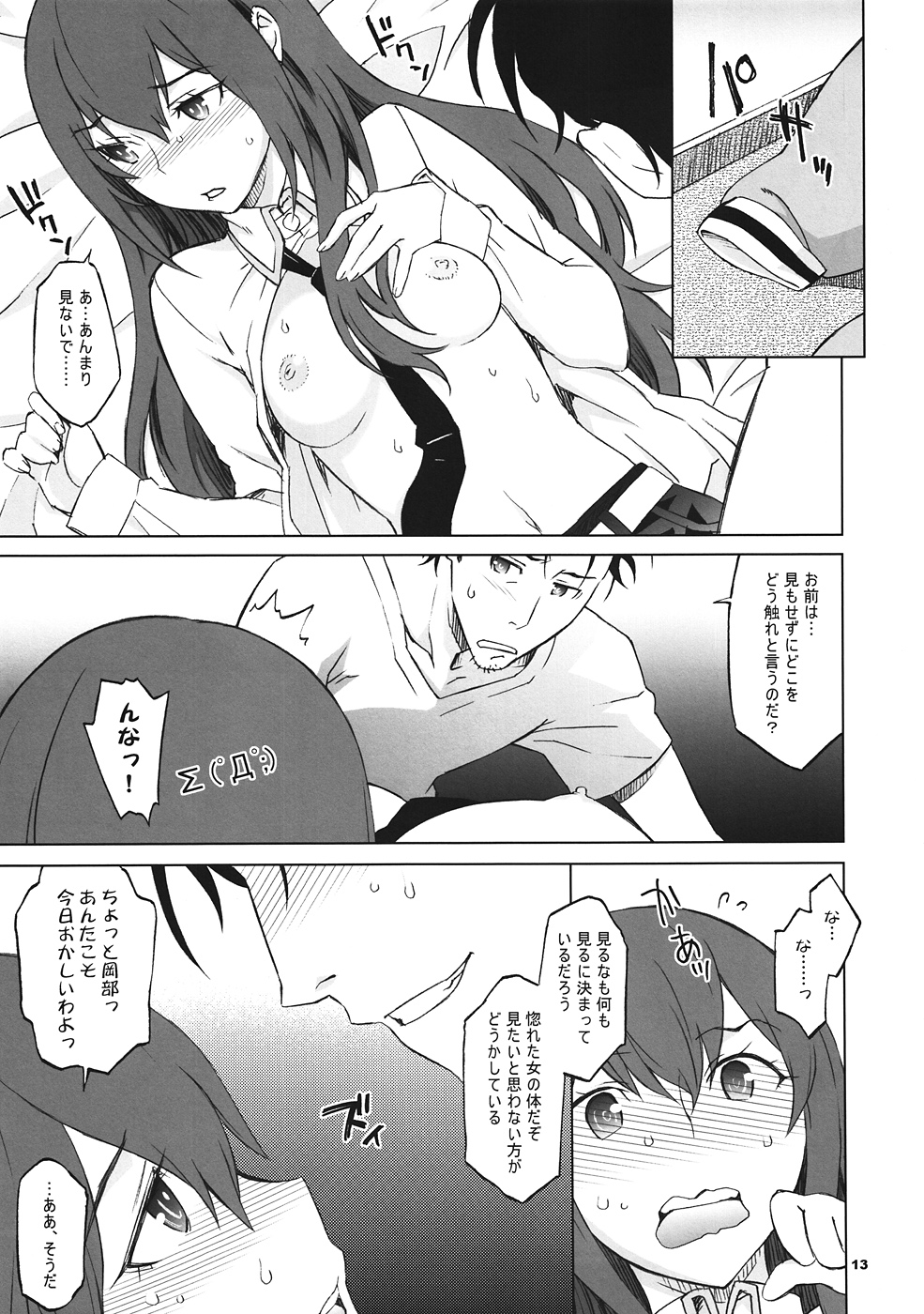 Sitainsu;Kedo page 12 full
