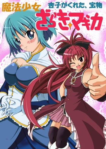 [Fushichou no Yoake] Mahou Shoujo Zaraki Magica "Kyouko ga Kureta Takaramono" (Puella Magi Madoka☆Magica) [Digital] cover