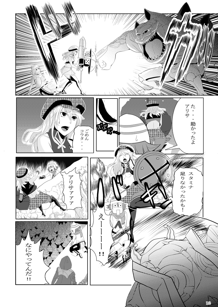 COMPULSION EATER page 11 full