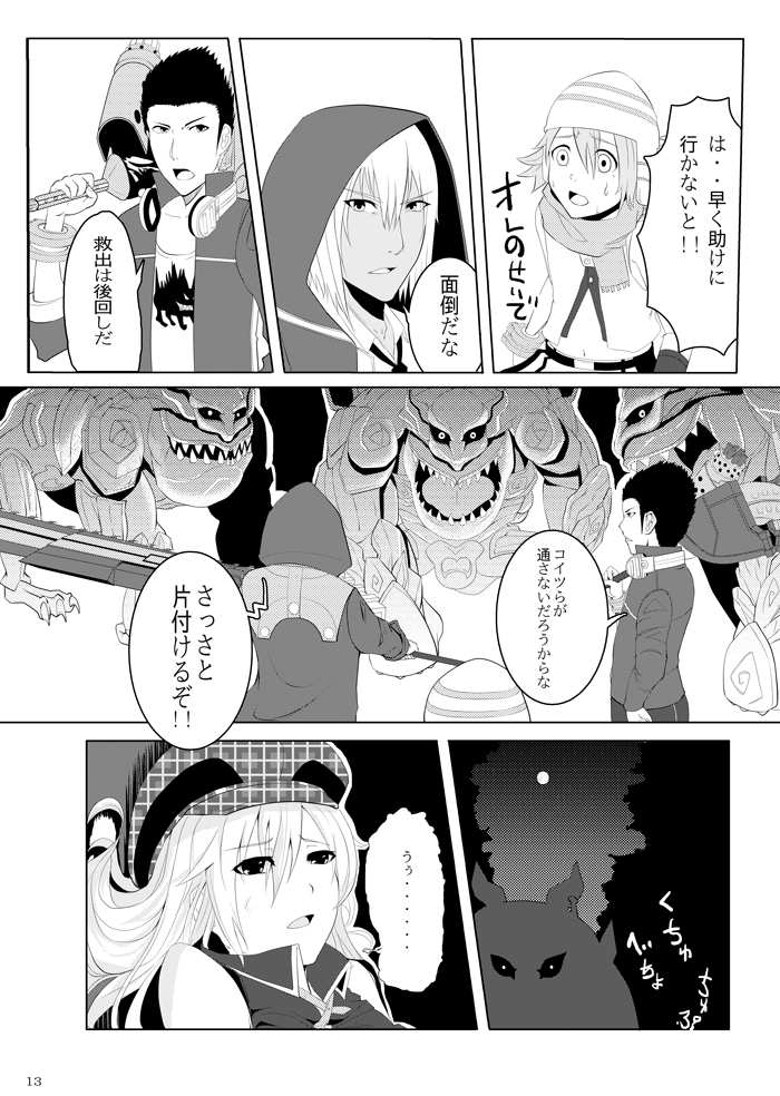 COMPULSION EATER page 12 full