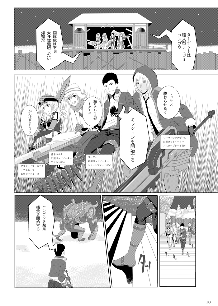 COMPULSION EATER page 9 full