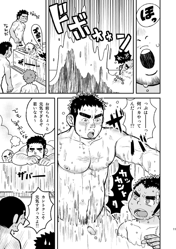 Asedaku Ace!! page 11 full