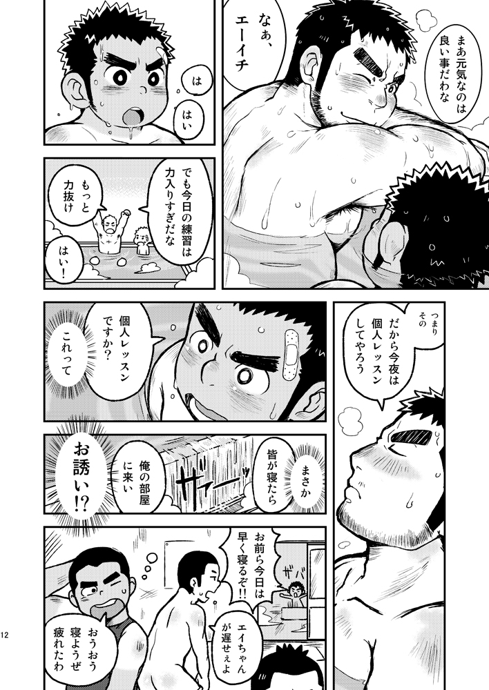 Asedaku Ace!! page 12 full