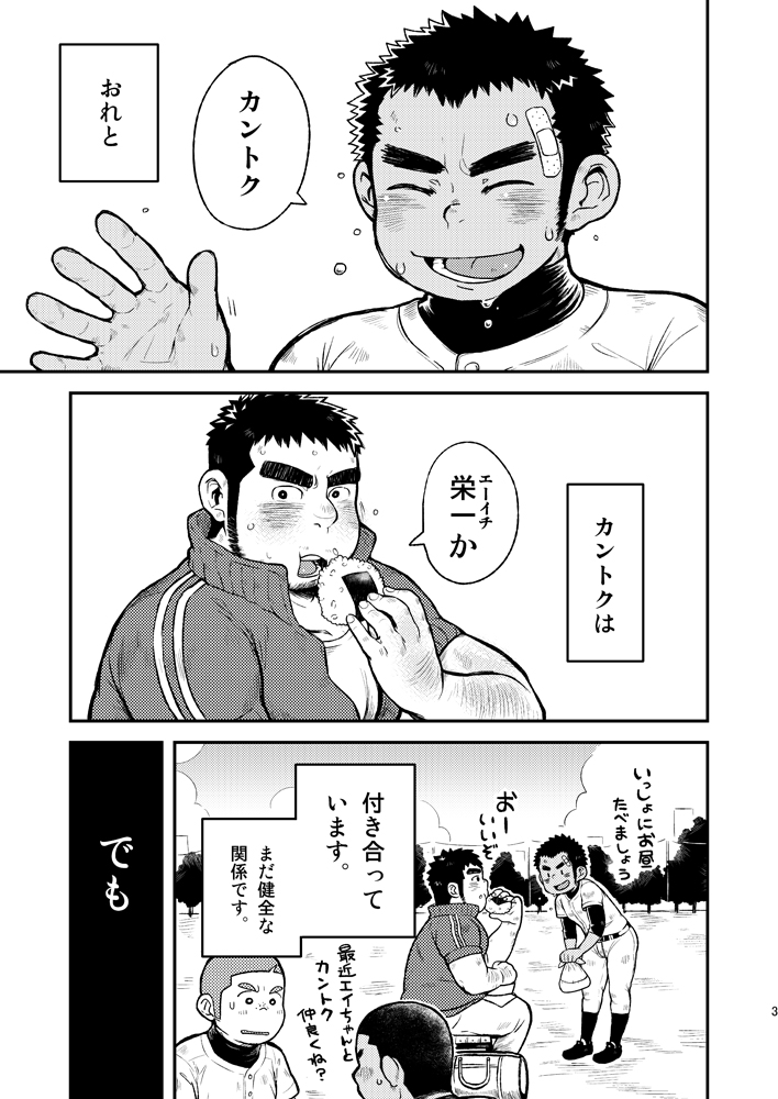 Asedaku Ace!! page 3 full