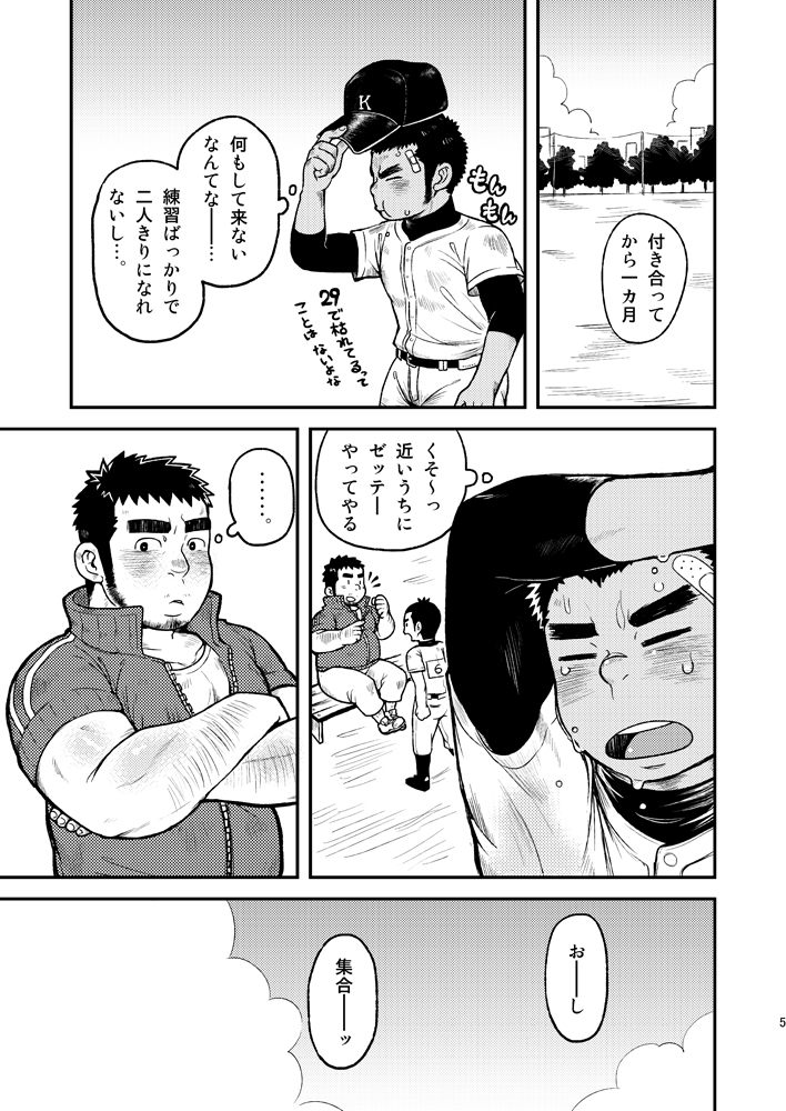 Asedaku Ace!! page 5 full