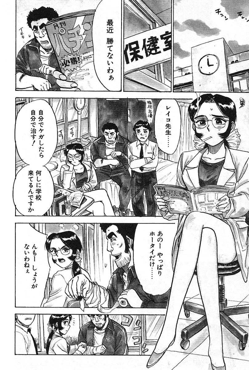 SEX Drifter page 10 full