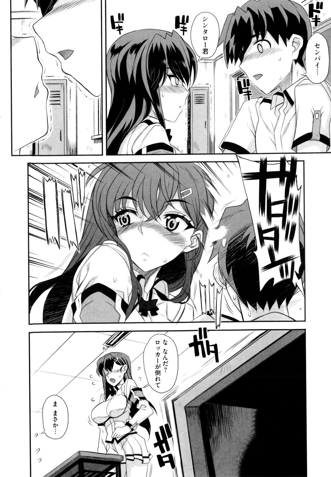 Dere Nochi Torare page 12 full