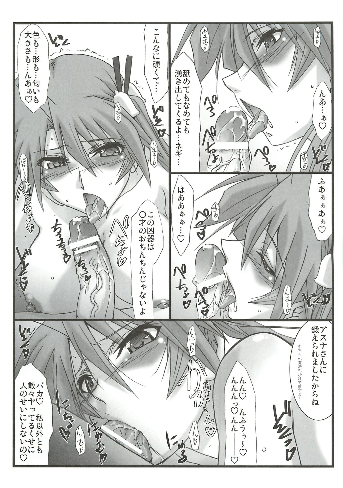 Astral Bout Ver.23 page 9 full