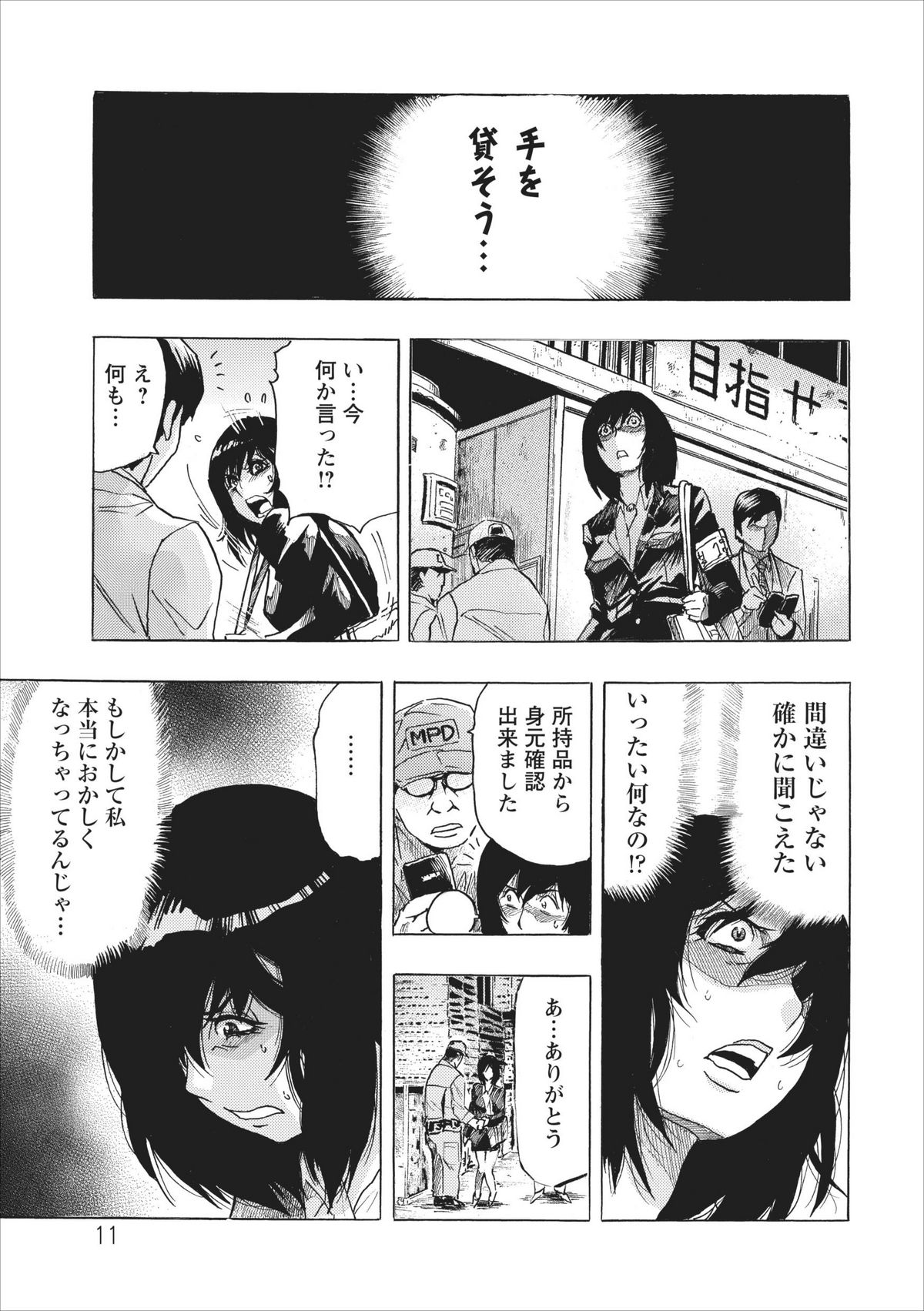 Osu Note: Return of the Mesu Note ch.2 page 11 full