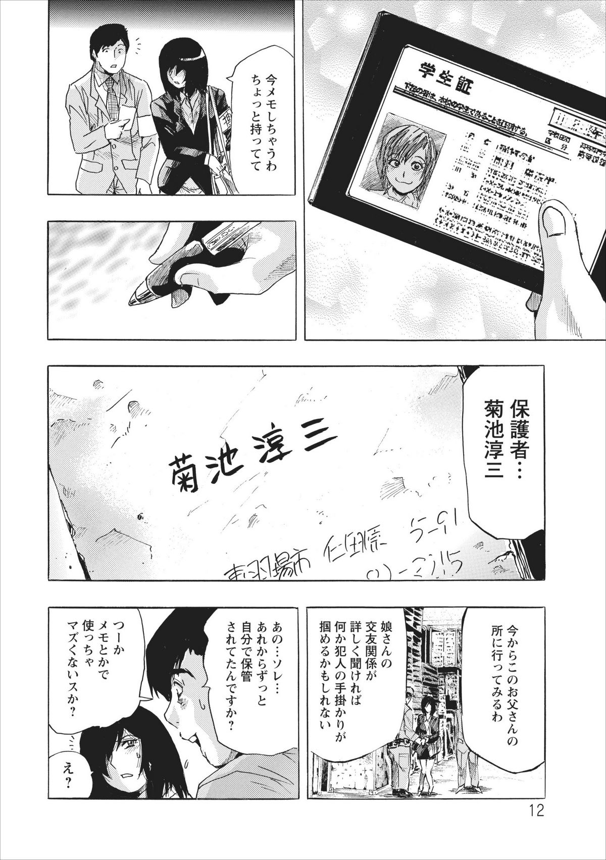 Osu Note: Return of the Mesu Note ch.2 page 12 full